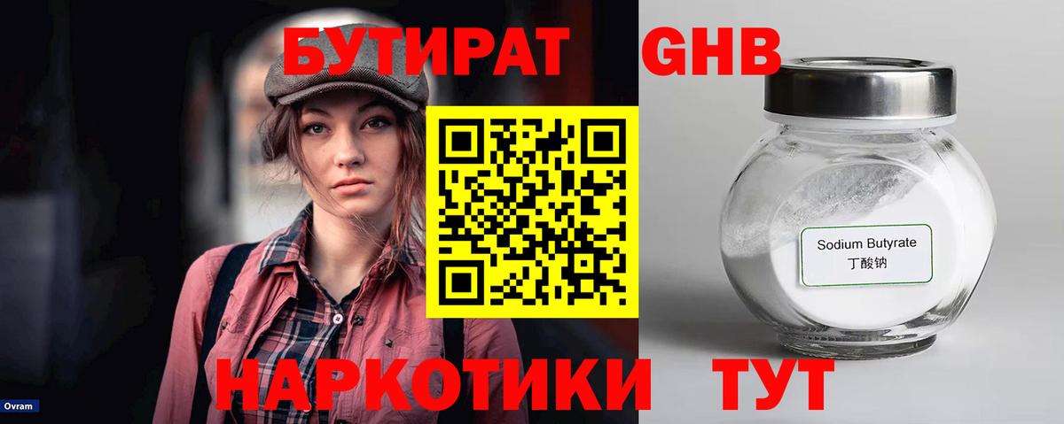 Бутират оксана Шахты