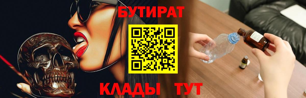 БУТИРАТ  Бутират вода  Вход с VPN  Шахты 