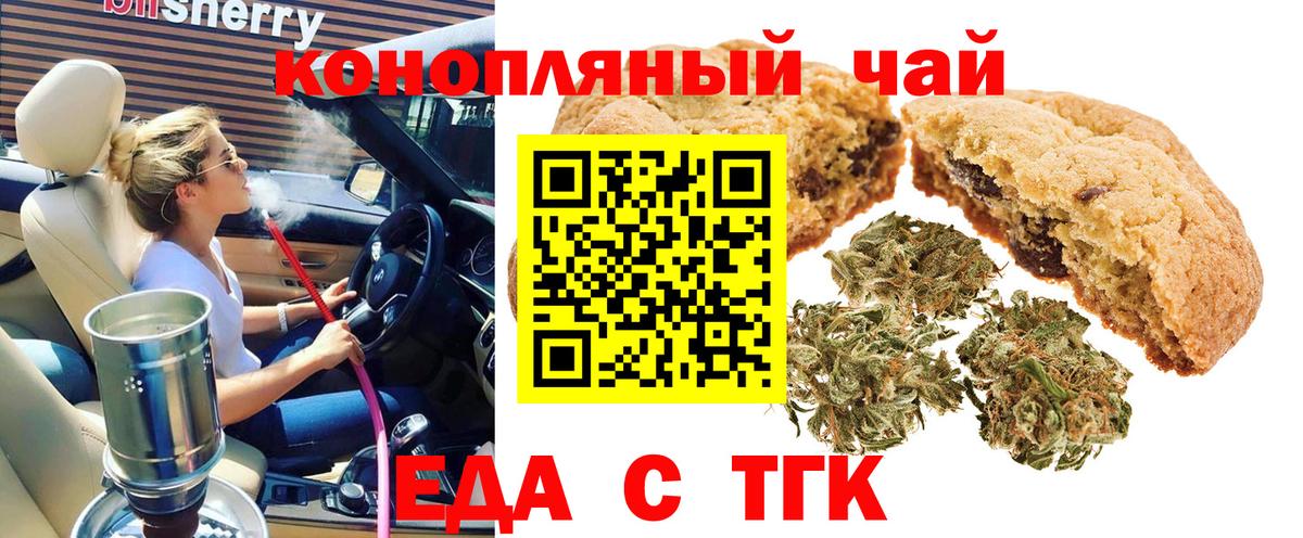 Печенье с ТГК конопля  Вход с VPN  Шахты 