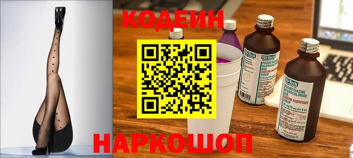 Кодеиновый сироп Lean Purple Drank Шахты