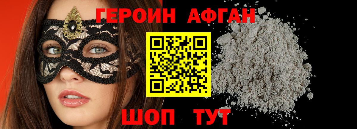 Героин белый Шахты
