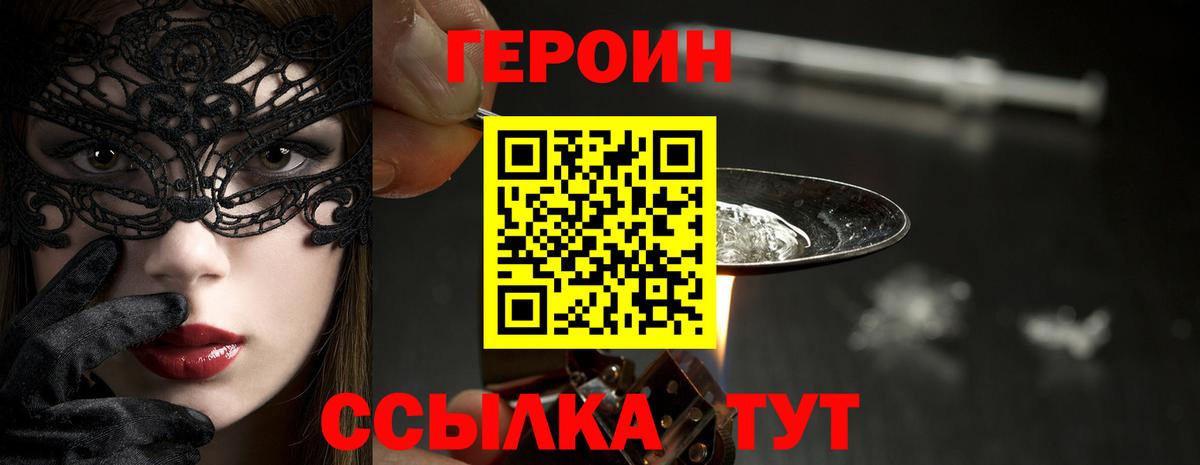 Шахты  ГЕРОИН афганец  Героин  Вход с VPN 