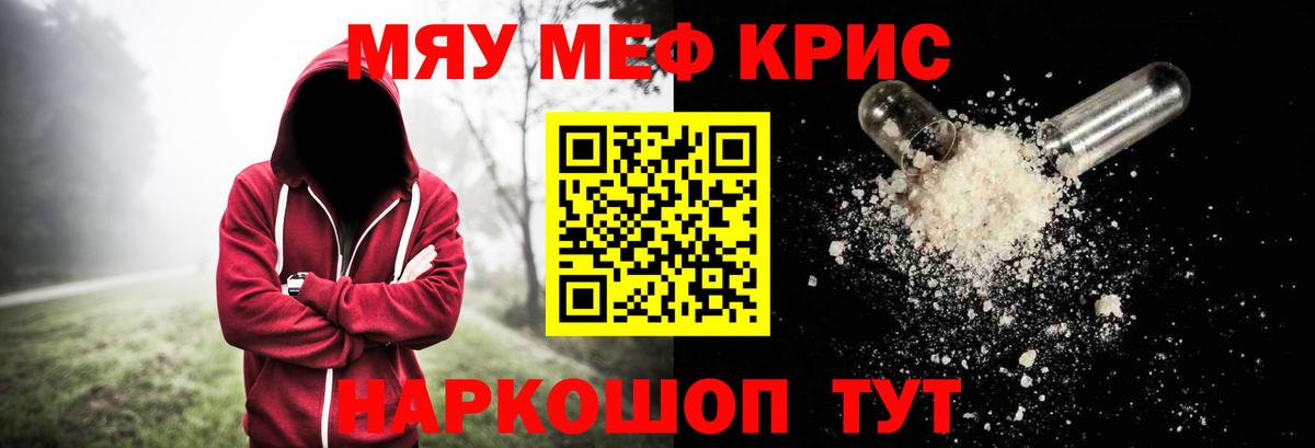 МЕФ кристаллы Шахты