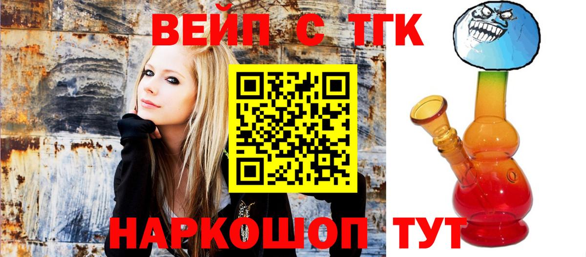 ТГК вейп  Вход с VPN  ТГК Wax  Шахты 